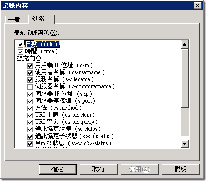 紀錄內容 - 進階 - 擴充紀錄選項