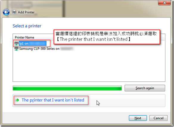 我就是在選擇印表機的時候會失敗，這時必須要選取 [The printer that I want isn’t listed] 進行安裝