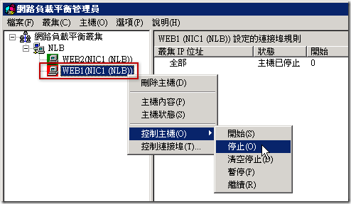 開啟 [網路負載平衡管理員]，並將要先升級的網站伺服器從 NLB 叢集中停止服務