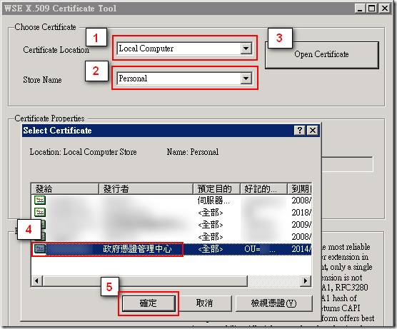 使用 WSE X.509 Certificate Tool 選取憑證檔
