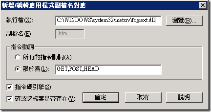新增/編輯應用程式副檔名對應
