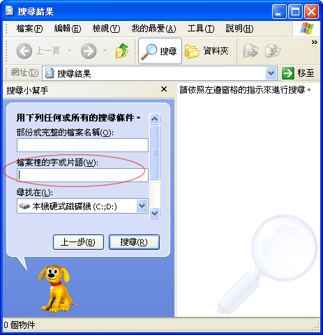 檔案裡的字或片語