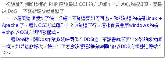  從網址列判斷這裡的 PHP 應該是以 CGI 的方式運作，非常吃系統資源，要是被 DoS 一下網站應該就會關了。