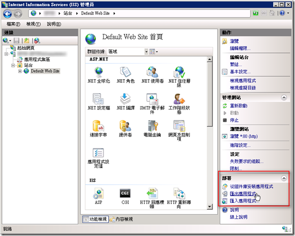 Web Deployment Tools - 提供基本的 GUI 介面可供站台匯入、匯出