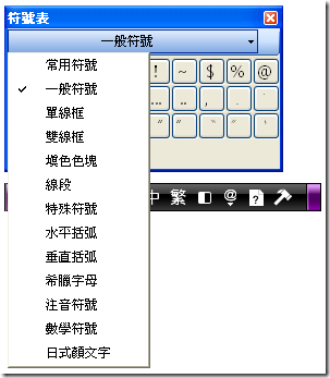 常用符號輸入功能 3