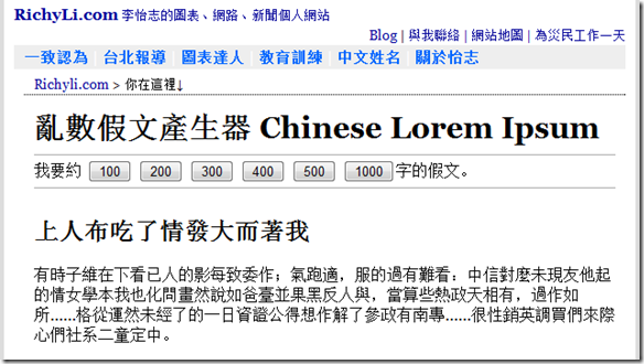 亂數假文產生器 Chinese Lorem Ipsum