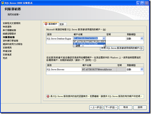 SQL Server 安裝中心 - 安裝 - 伺服器組態