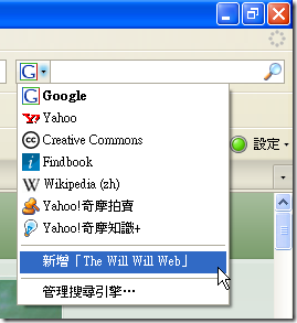 The Will Will Web 搜尋提供者 - 新增搜尋提供者 (Firefox)