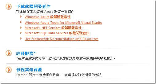 註冊 Azure 服務