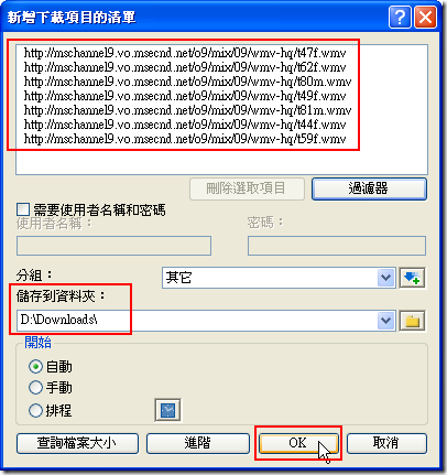 最後，你就可以放心讓 FDM 幫你下載一堆檔案啦！