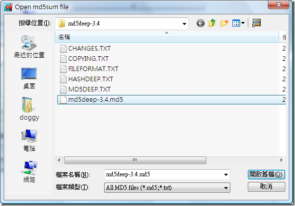 選取之前產生的 md5sum 清單檔