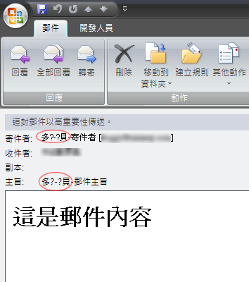 特定文字變成亂碼的圖示