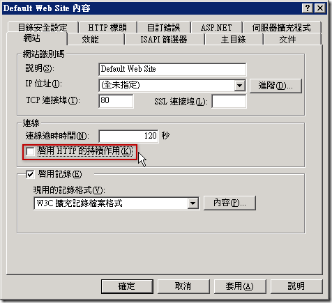啟用 HTTP 的持續作用