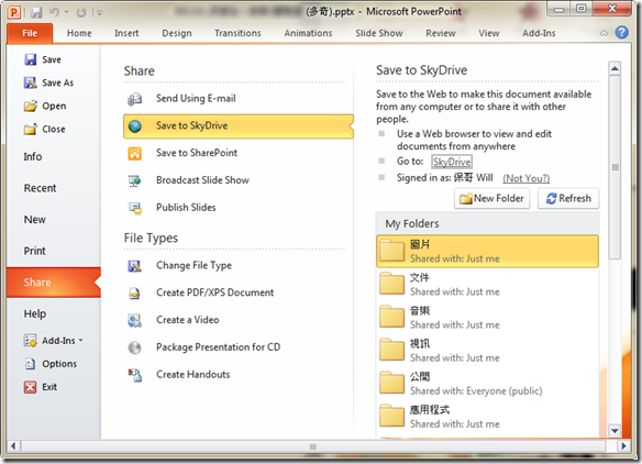更完善的網路分享功能，預設已整合 SkyDrive, SharePoint 等常見的網路功能