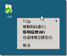 我在安裝 TortoiseSVN 後在 Windows Server 2008 測試的畫面，透過點選滑鼠右鍵拖曳 Subversion 工作目錄時，並不會出現任何 TortoiseSVN 的選單