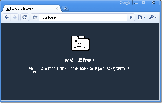Google Chrome - about:crash