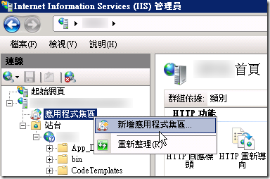 新增應用程式集區