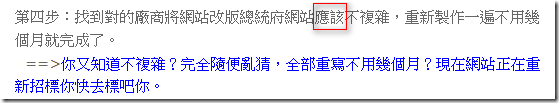 第四步：找到對的廠商將網站改版總統府網站應該不複雜，重新製作一遍不用幾個月就完成了。