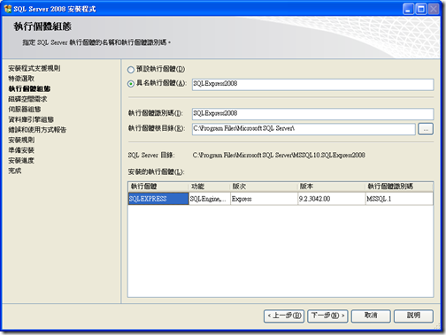SQL Server 安裝中心 - 安裝 - 執行個體組態