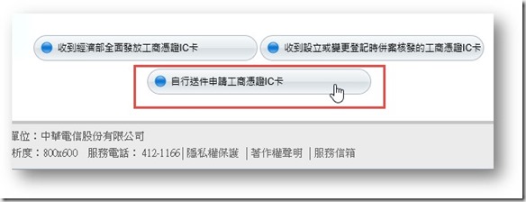 自行送件申請工商憑證IC卡