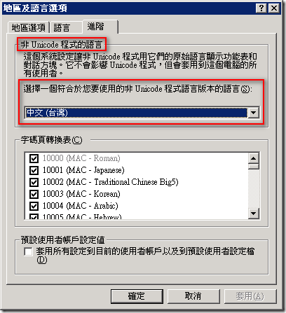 [控制台] 的 [地區及語言選項] 