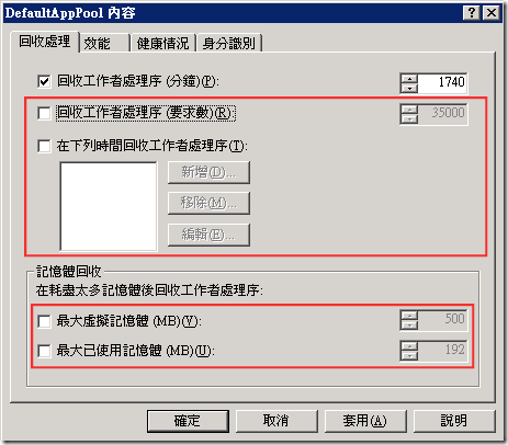 網際網路資訊服務 (IIS) 管理員 ::: 應用程式集區 ::: DefaultAppPool ::: 內容  ::: 回收處理