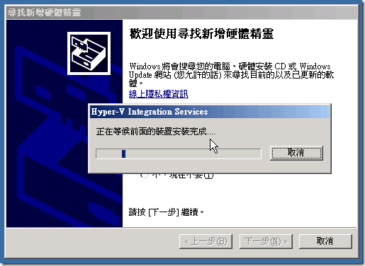 Hyper-V :: 重開機後，Hyper-V Integration Components 才會開始安裝