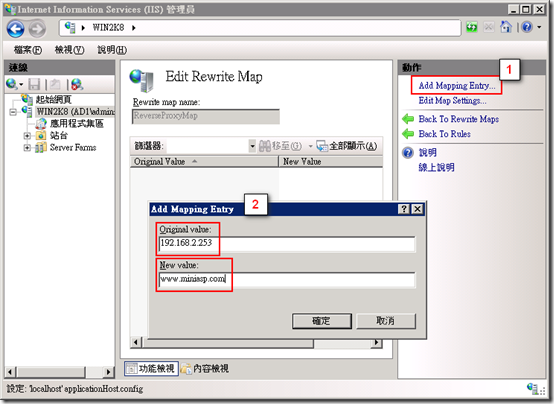 我們先新增幾筆我們要設定的 Reverse Proxy 對應表，這裡的 Rewrite Map 是一組很簡單的 Key/Value 值而已，我的目的是要用來對應 HTTP Request 的 HTTP_HOST 標頭值，並轉譯成另一個網址，以達到 Reverse Proxy 的目的。