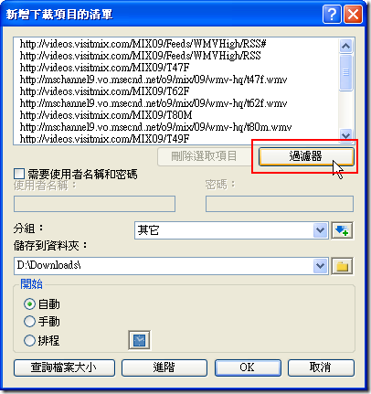 FDM: 新增下載項目的清單