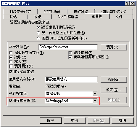 先找到你網站的所屬的應用程式集區(Application Pool)