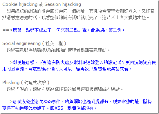 批判三：胡扯之說