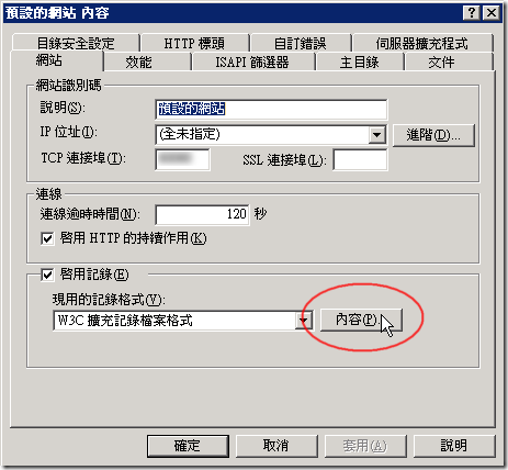 點選「啟用紀錄」的「內容(P)」