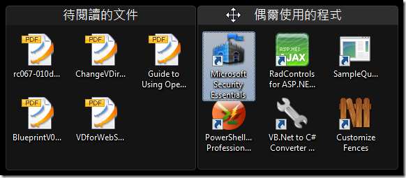 整理過的桌面範例，這些被群組起來的圖示可以同時被拖曳移動