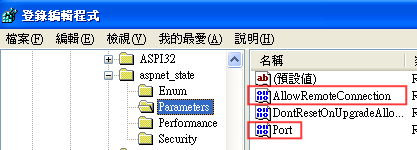 先找到 HKEY_LOCAL_MACHINE\SYSTEM\CurrentControlSet\Services\aspnet_state\Parameters\Port