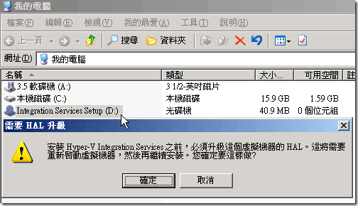 Hyper-V :: 需要 HAL 升級