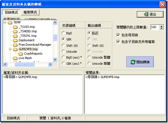 ConvertZ - 檔案及資料夾名稱的轉碼