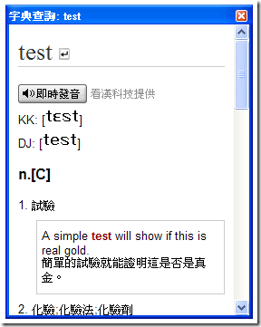 提供「一點通」模式 ：字典查詢