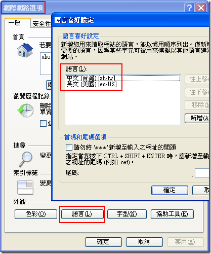 在 Internet Explorer 中設定「語言」的地方