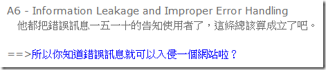 A6 - Information Leakage and Improper Error Handling