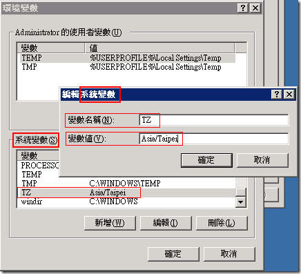 在 WIndows 系統環境變數加入 TZ 變數，並指派變數值為 Asia/Taipei 