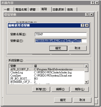 系統的 TEMP 環境變數