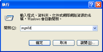 執行 regedit