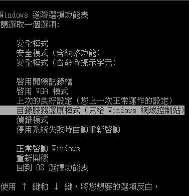 進入「Windows 進階選項功能表」的畫面