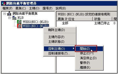 設定 [網路負載平衡管理員] 讓 WEB1 開始提供服務
