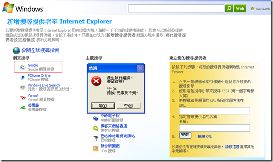 IE7 Add Search Provider