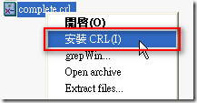 手動安裝 CRL 檔
