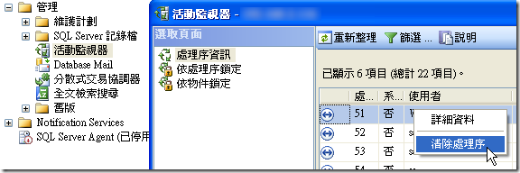 Management Studio - 活動監視器