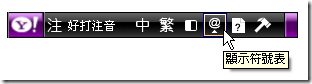 常用符號輸入功能 1