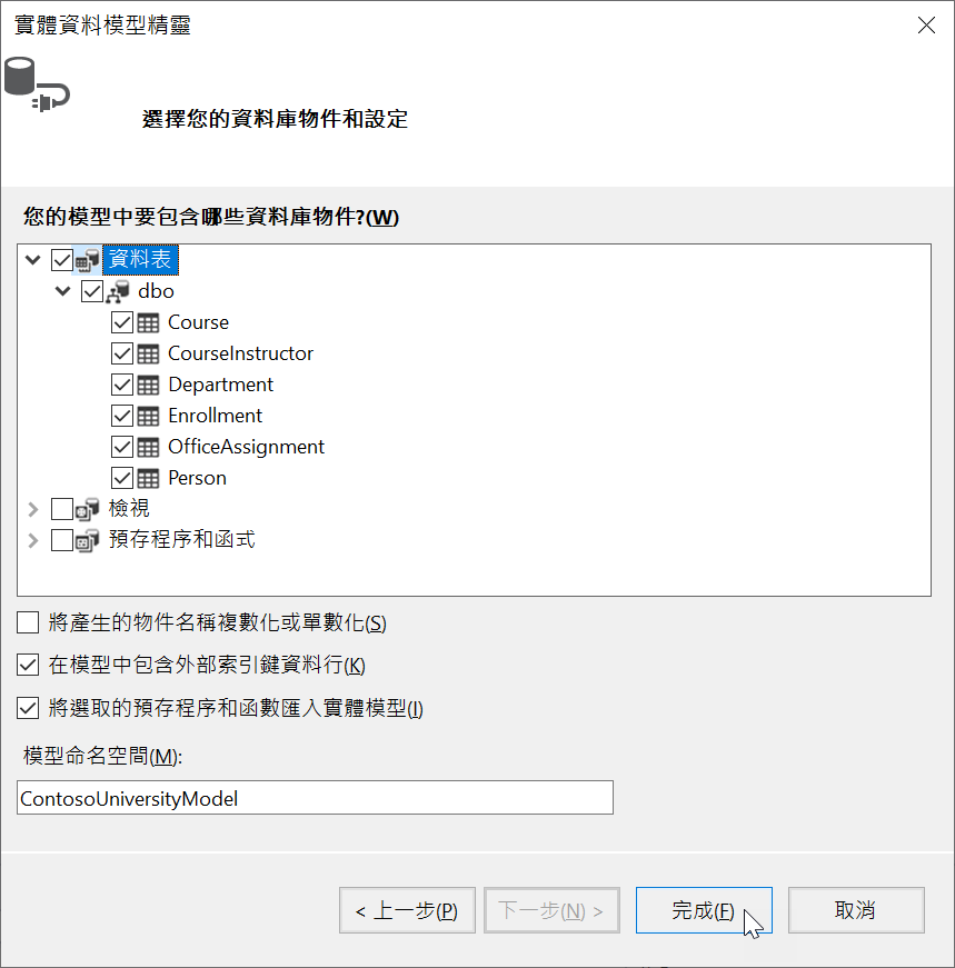 實體資料模型精靈 / 選擇您的資料庫物件和設定 / 您的模型中要包含哪些資料庫物件？