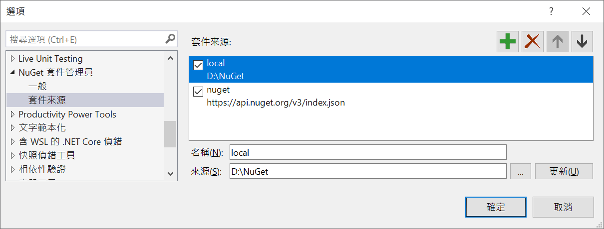 NuGet 套件管理員